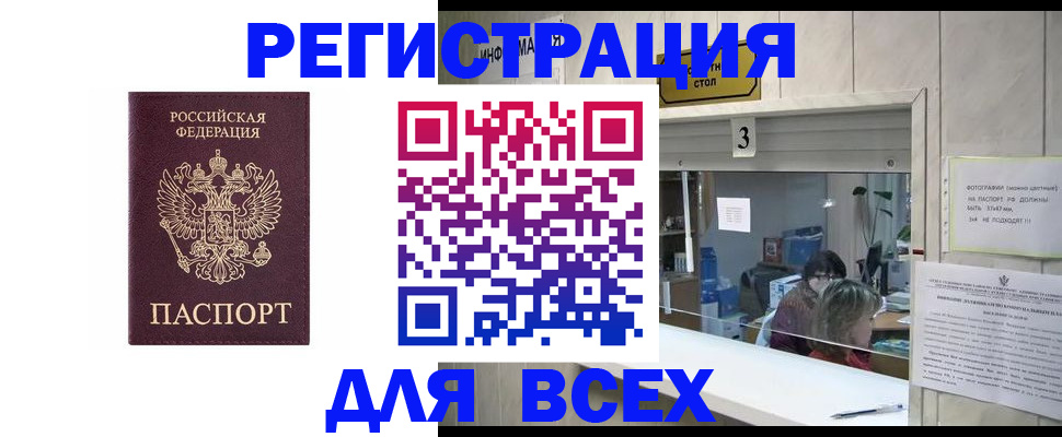 прописка 2025 в Шахтах