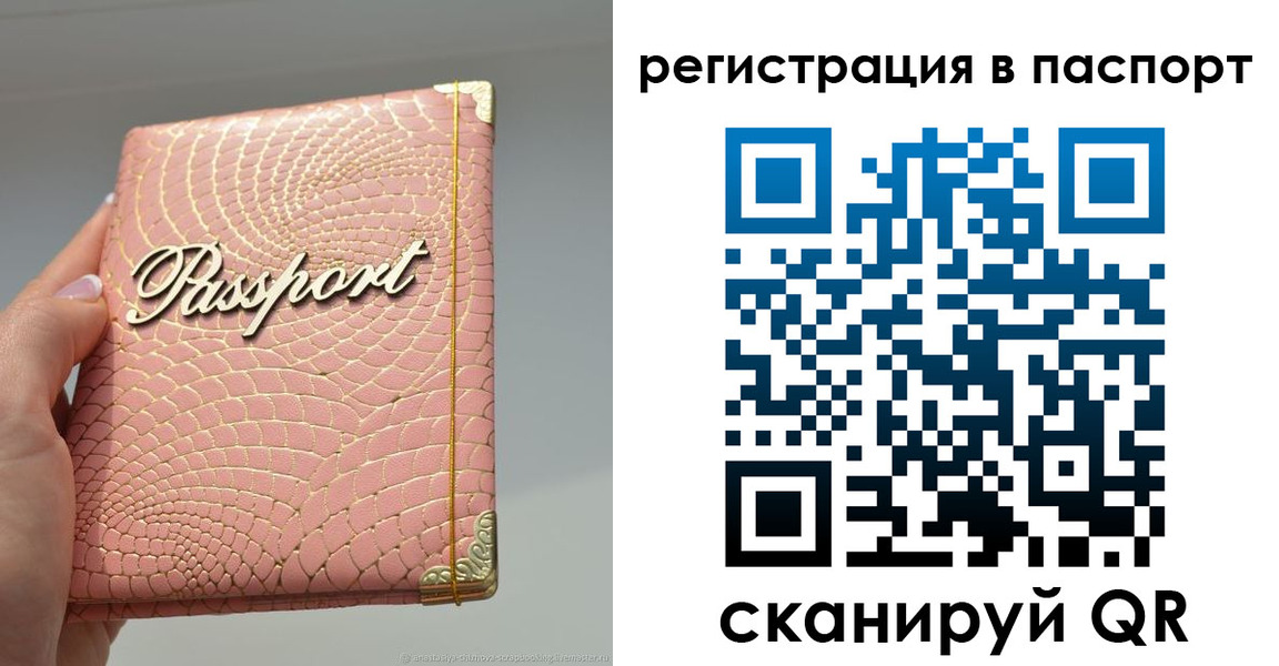 прописка 2025 в Шахтах