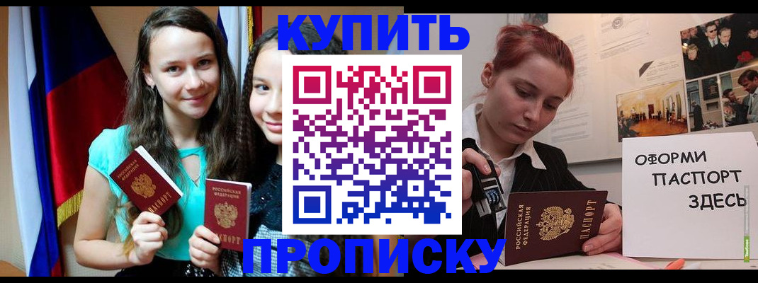 прописка штамп в Шахтах