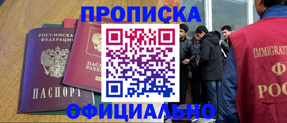 где прописаться в Шахтах
