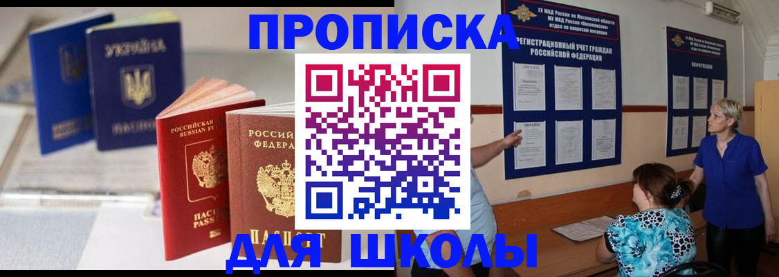прописка гарантия в Шахтах