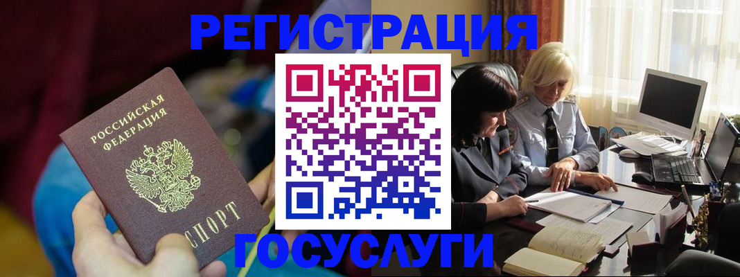 временная регистрация госуслуги в Шахтах