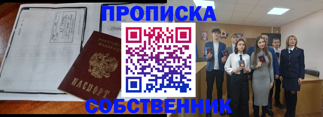 прописка законно в Шахтах