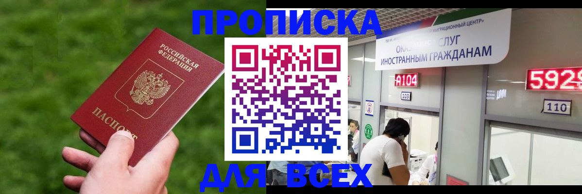 прописка для кредита в Шахтах