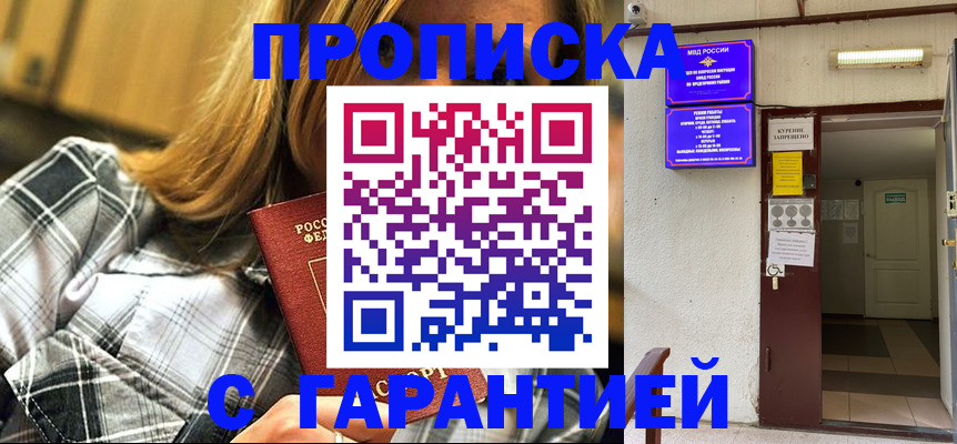 временная регистрация в Шахтах