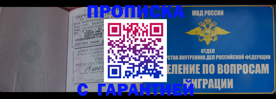 временная регистрация недорого в Шахтах