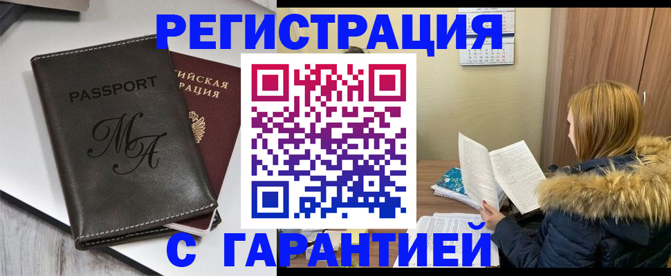 прописка для работы в Шахтах