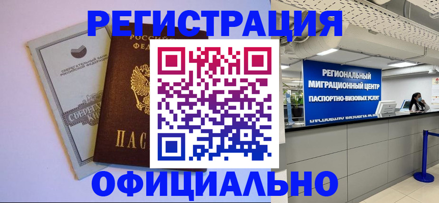 временная регистрация купить в Шахтах