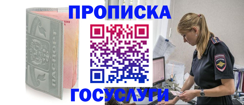 прописка для кредита в Шахтах