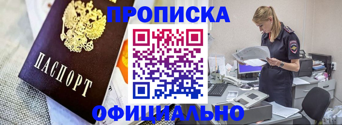 временная регистрация гарантия в Шахтах