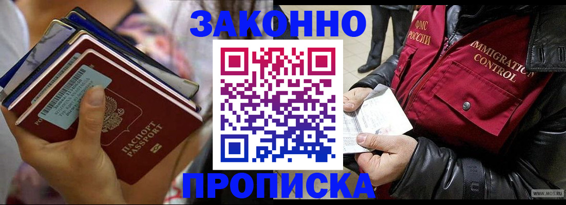 временная регистрация для всех в Шахтах